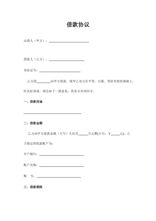 天津公司借款合同