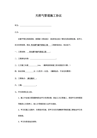 天然气管道施工合同