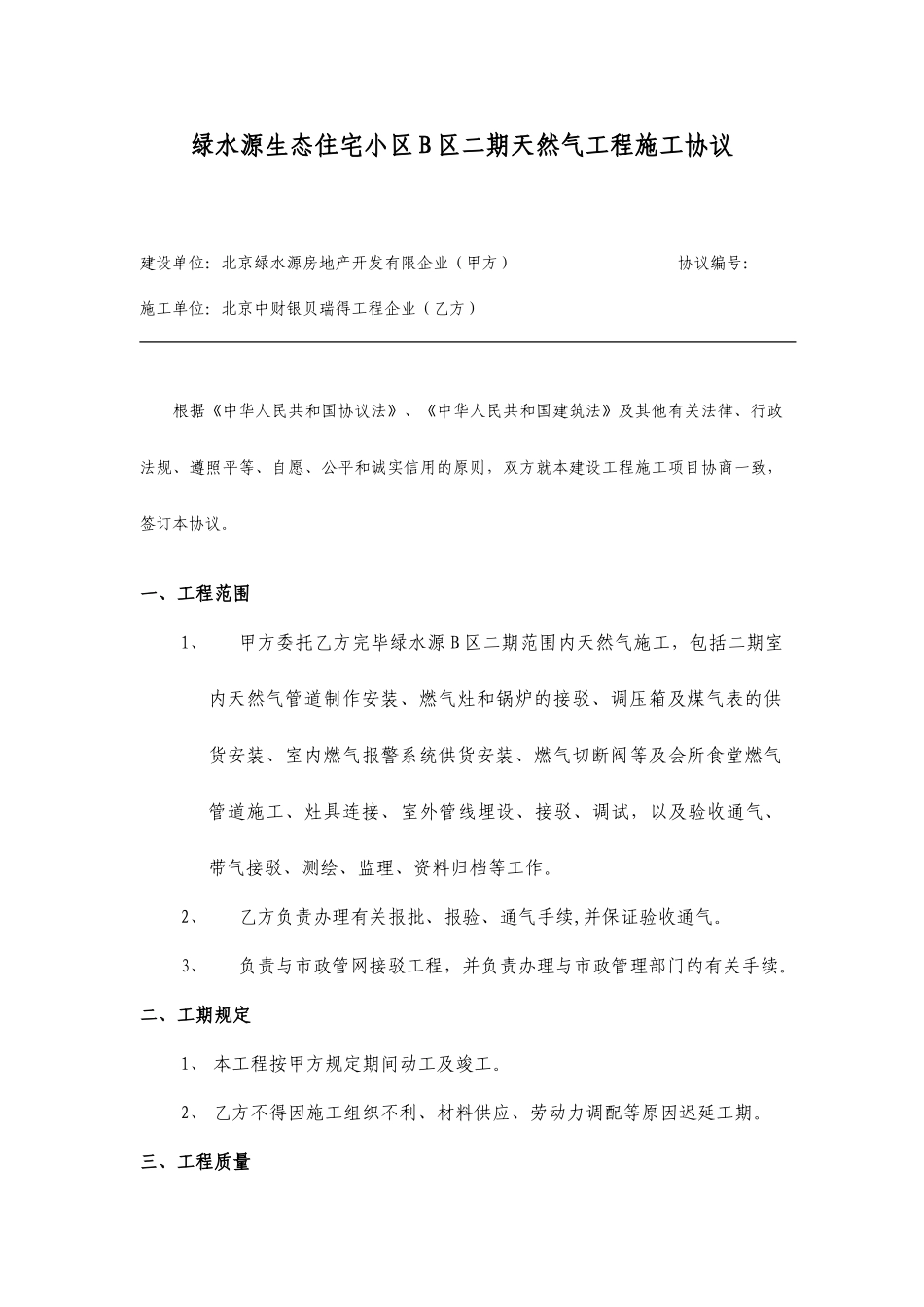 天然气施工合同_第1页