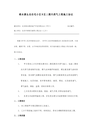 天然气施工合同