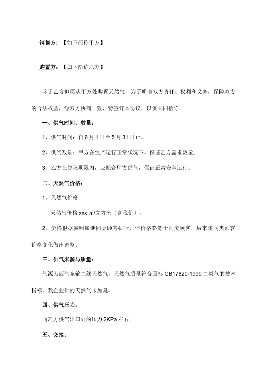天然气销售合同_第2页