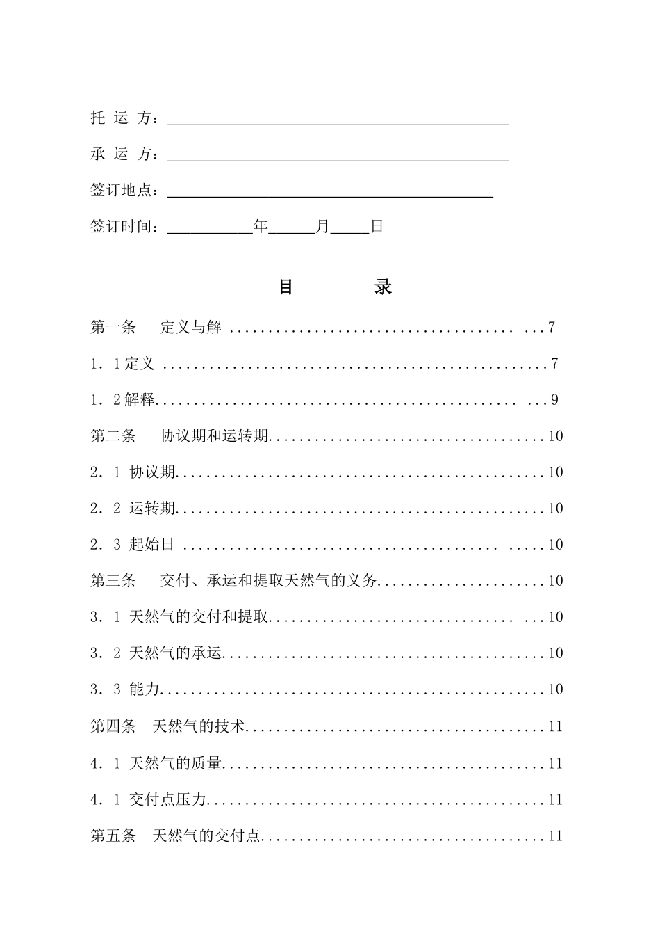 天然气运输合同范本_第2页