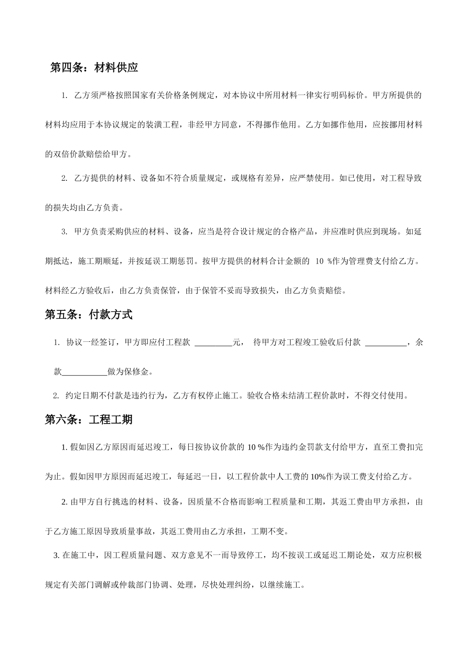 天星幼儿园装修合同格式合同_第2页