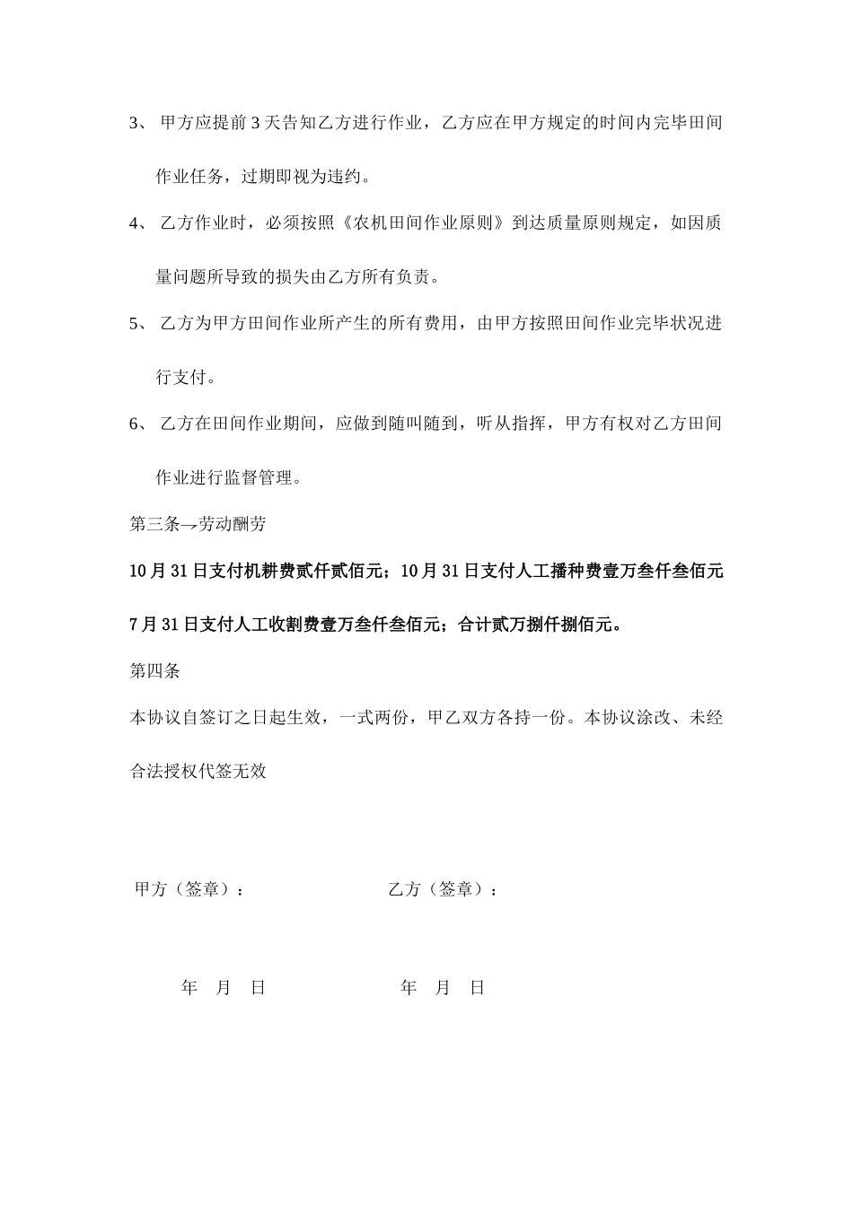 田间作业承包合同_第2页