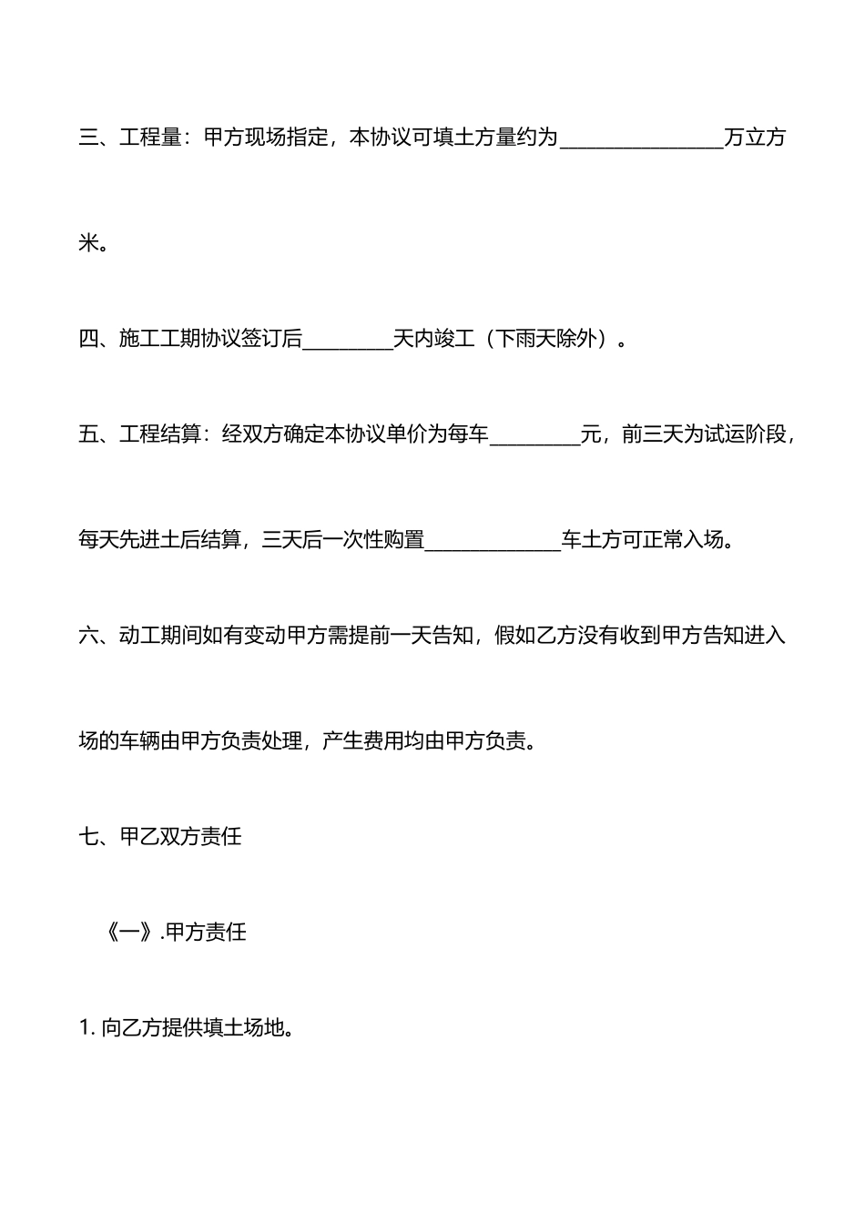 填土施工合同_第2页