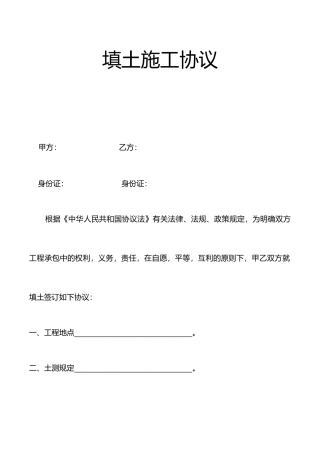 填土施工合同