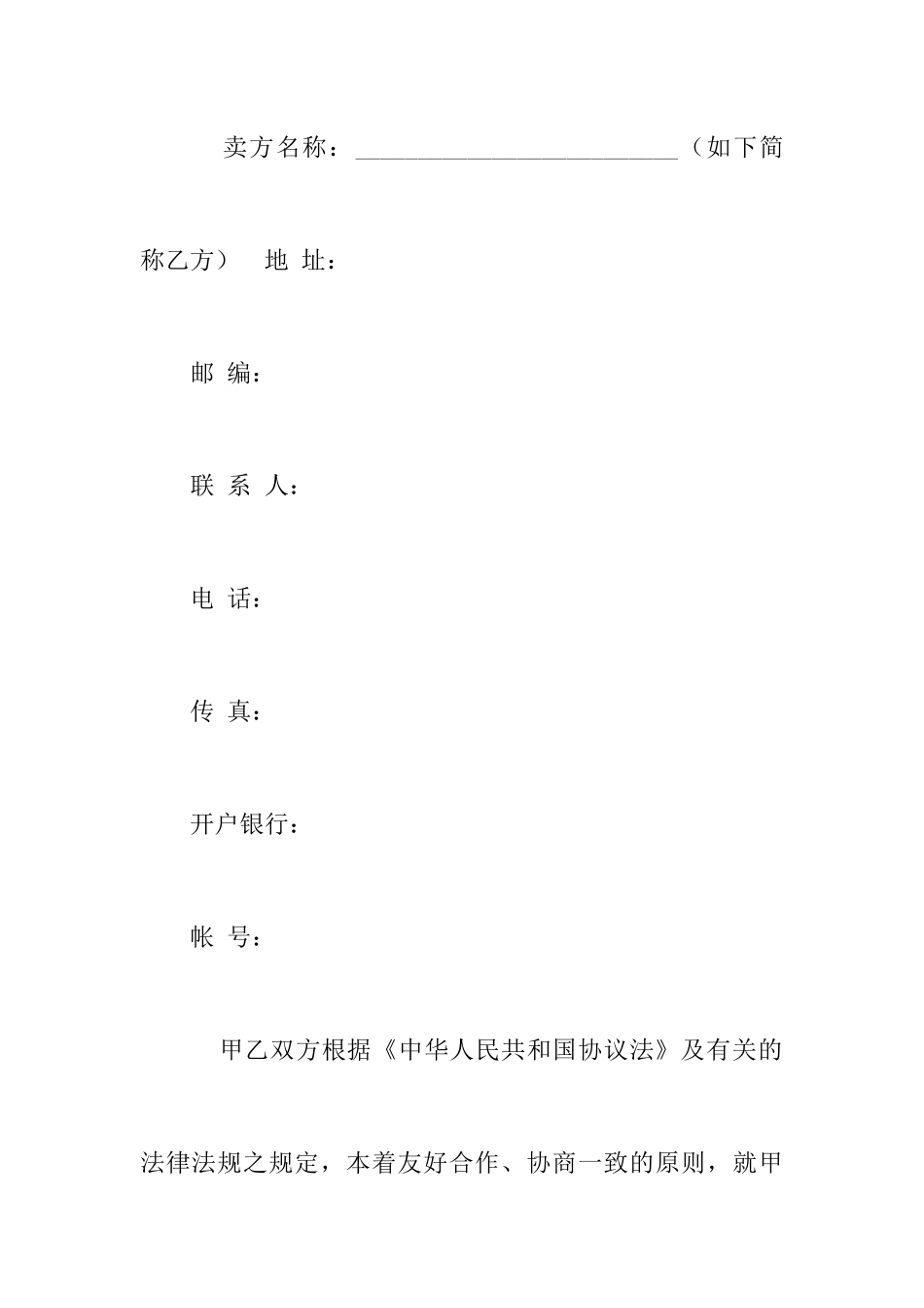 条款式买卖合同_第2页