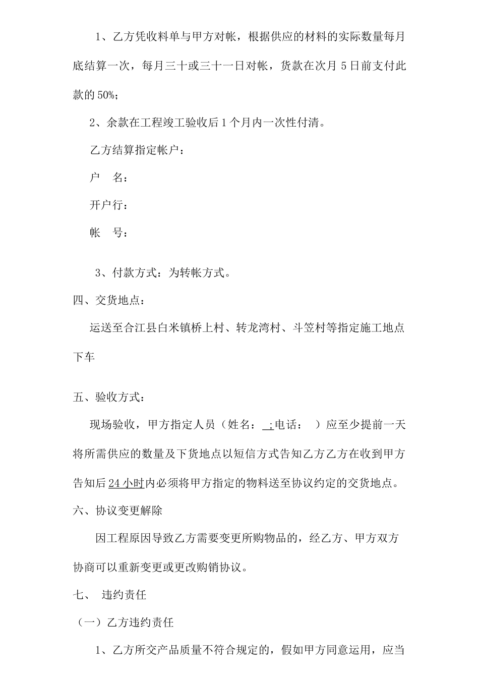 条石采购合同_第2页