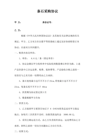条石采购合同