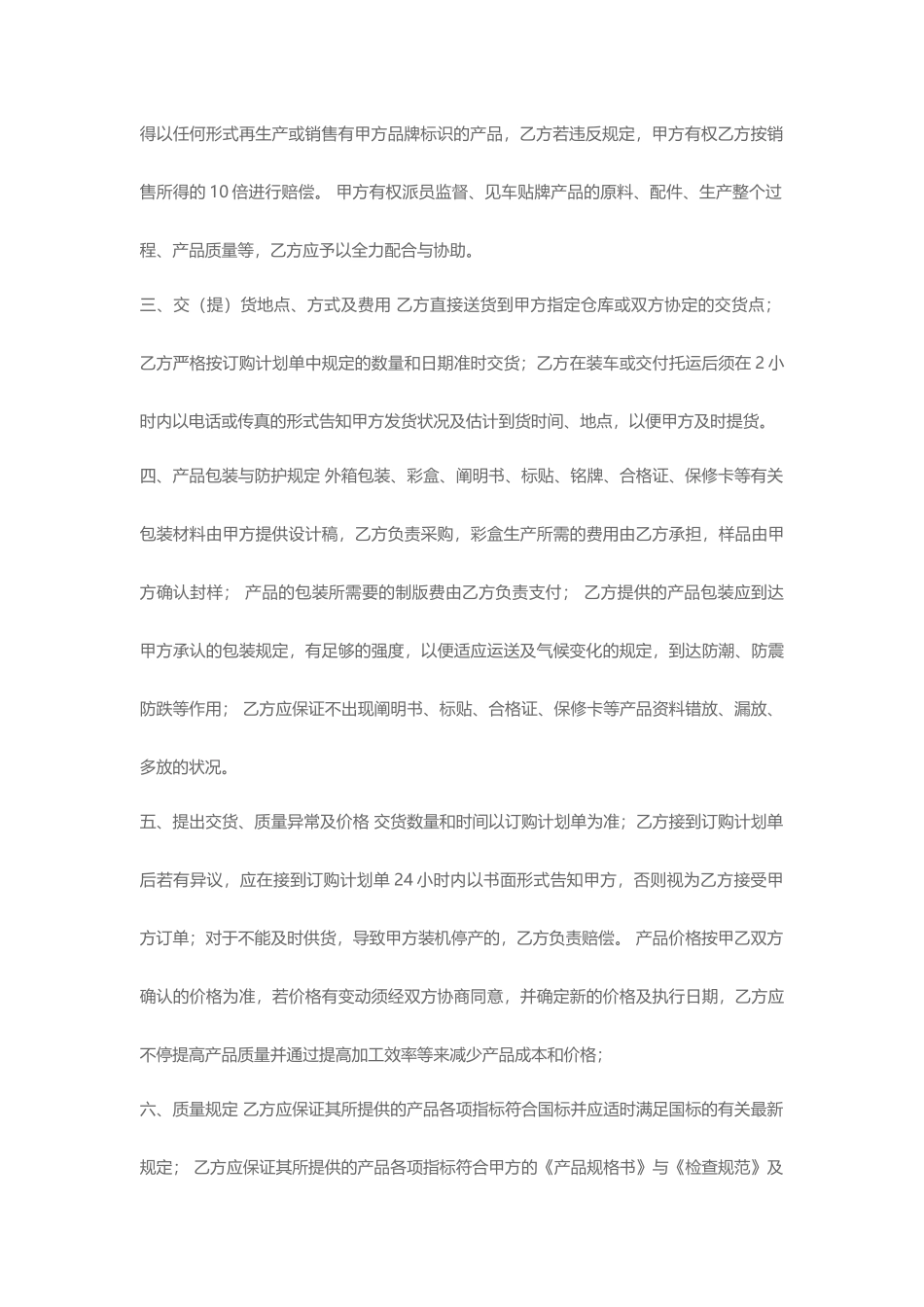 贴牌协议合同_第2页