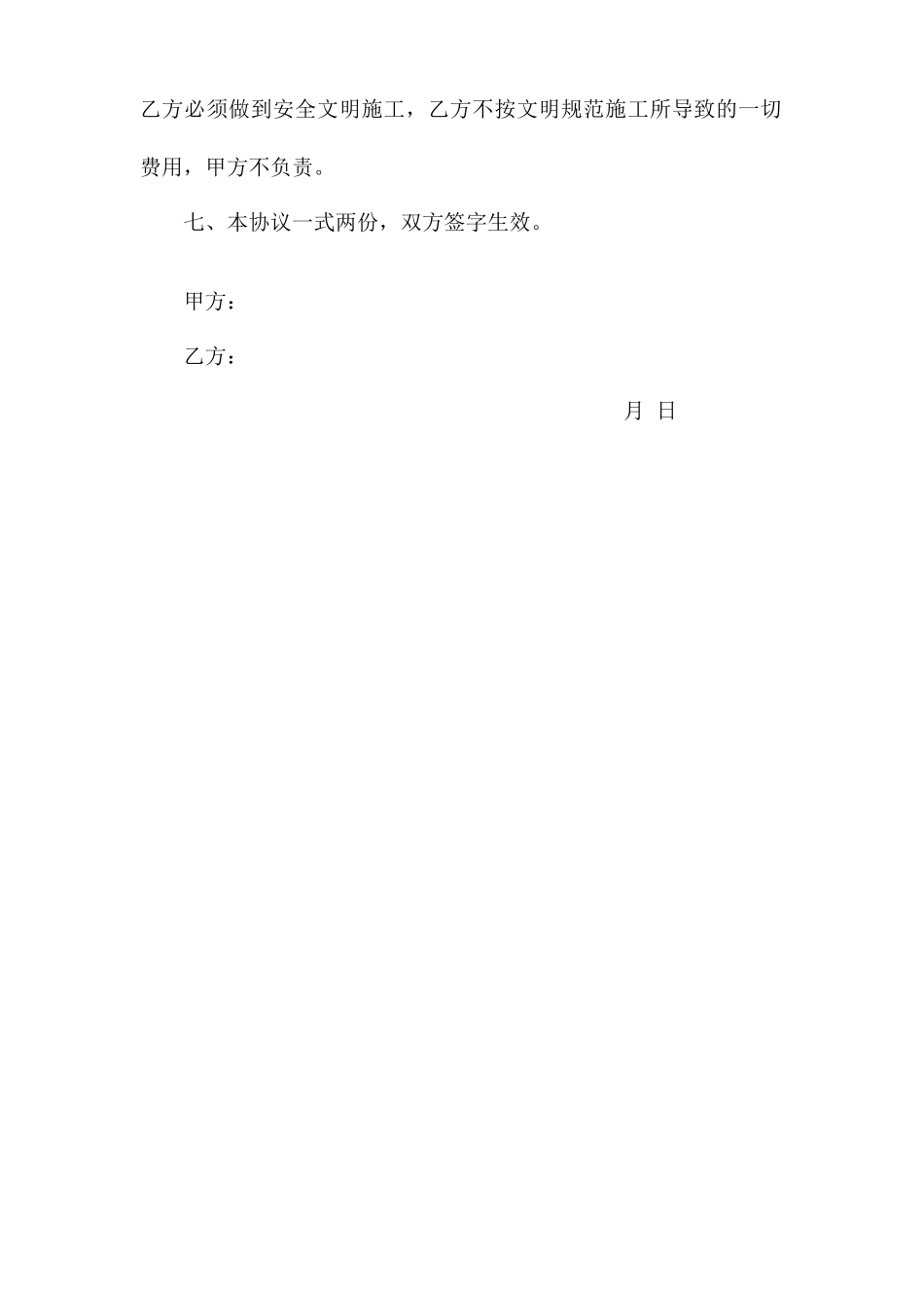 贴砖施工协议合同_第2页