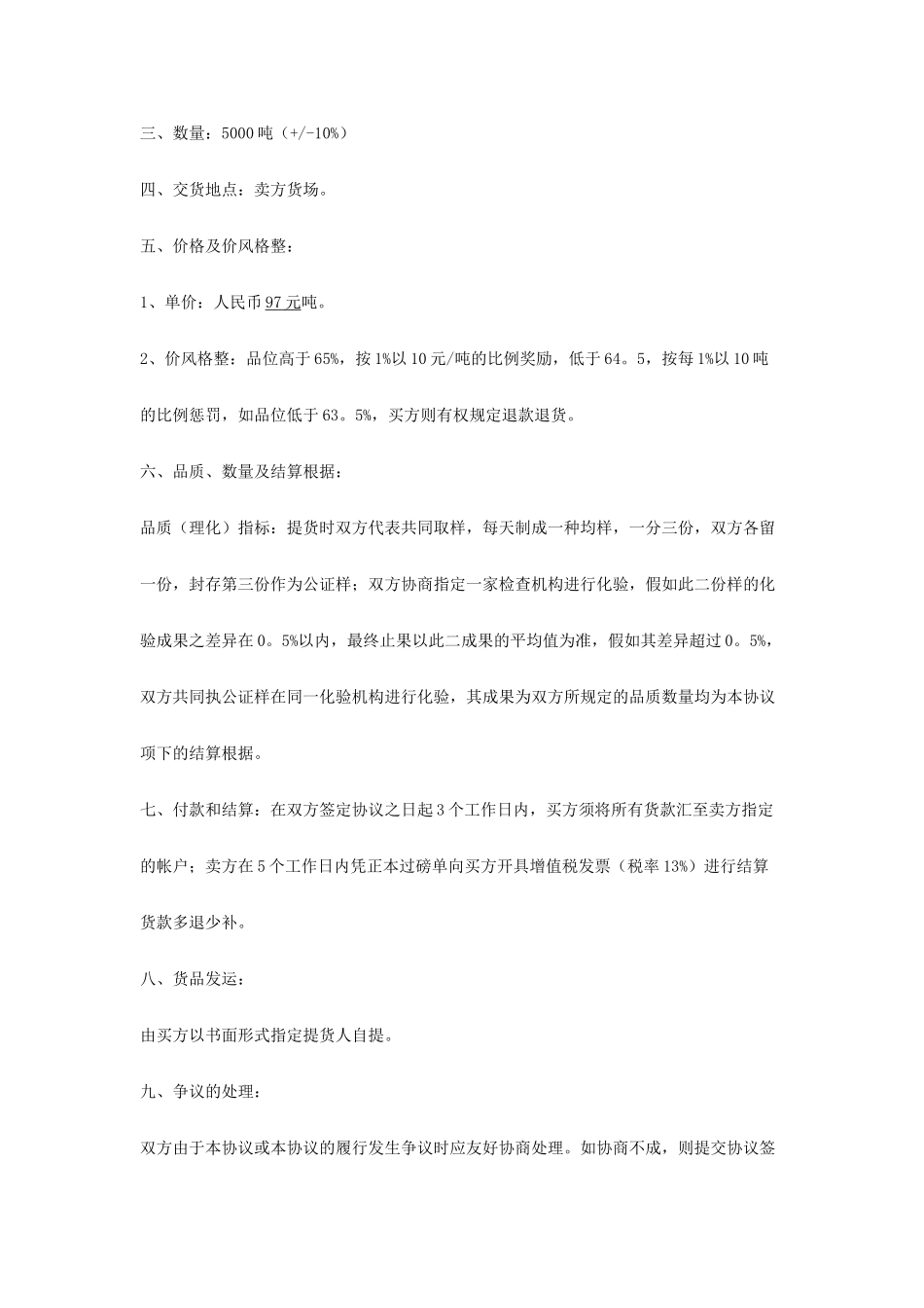 铁矿粉购销合同_第2页