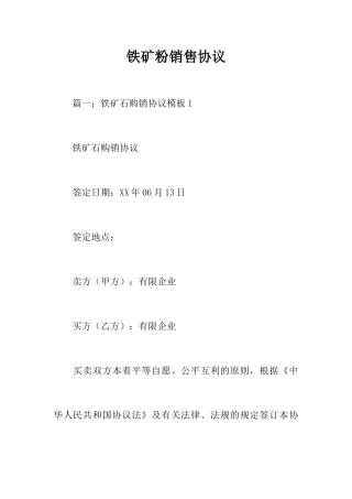 铁矿粉销售合同