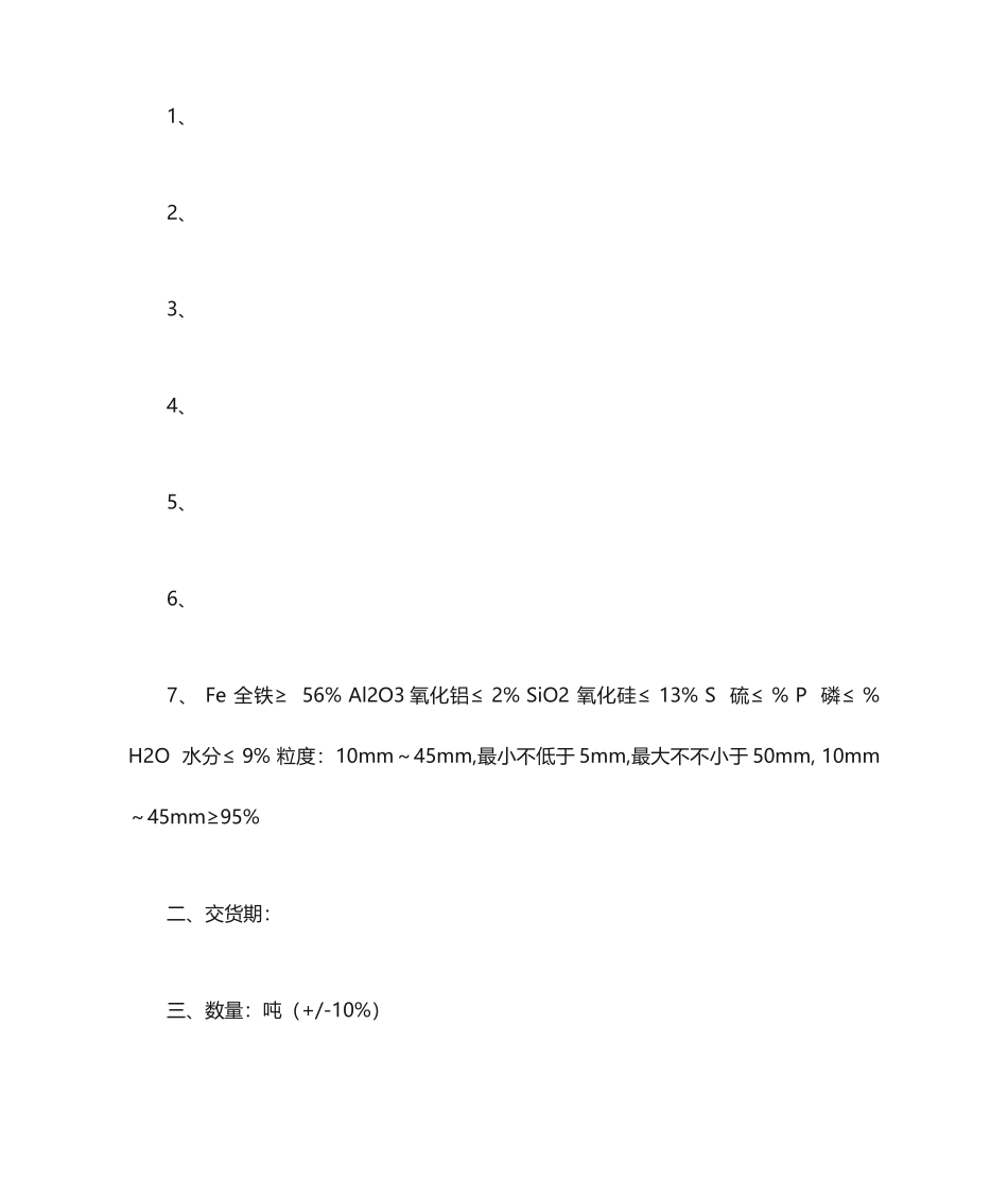 铁矿石采购合同_第2页