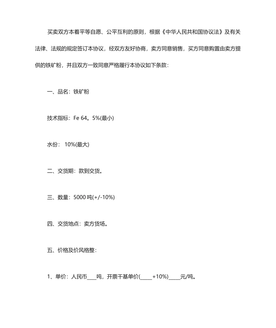 铁矿石购销合同_第2页