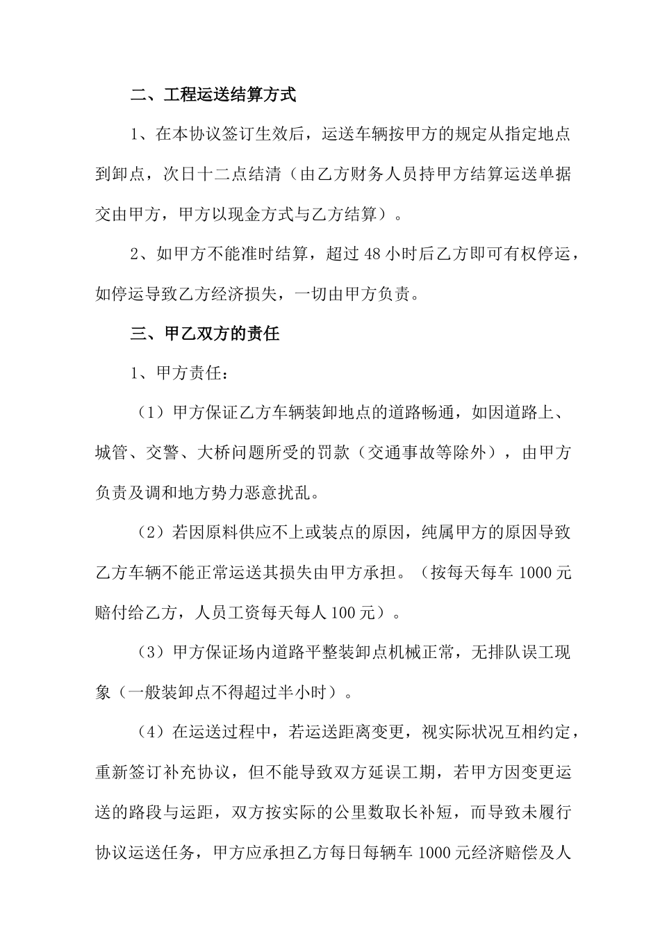 铁矿石运输合同_第2页