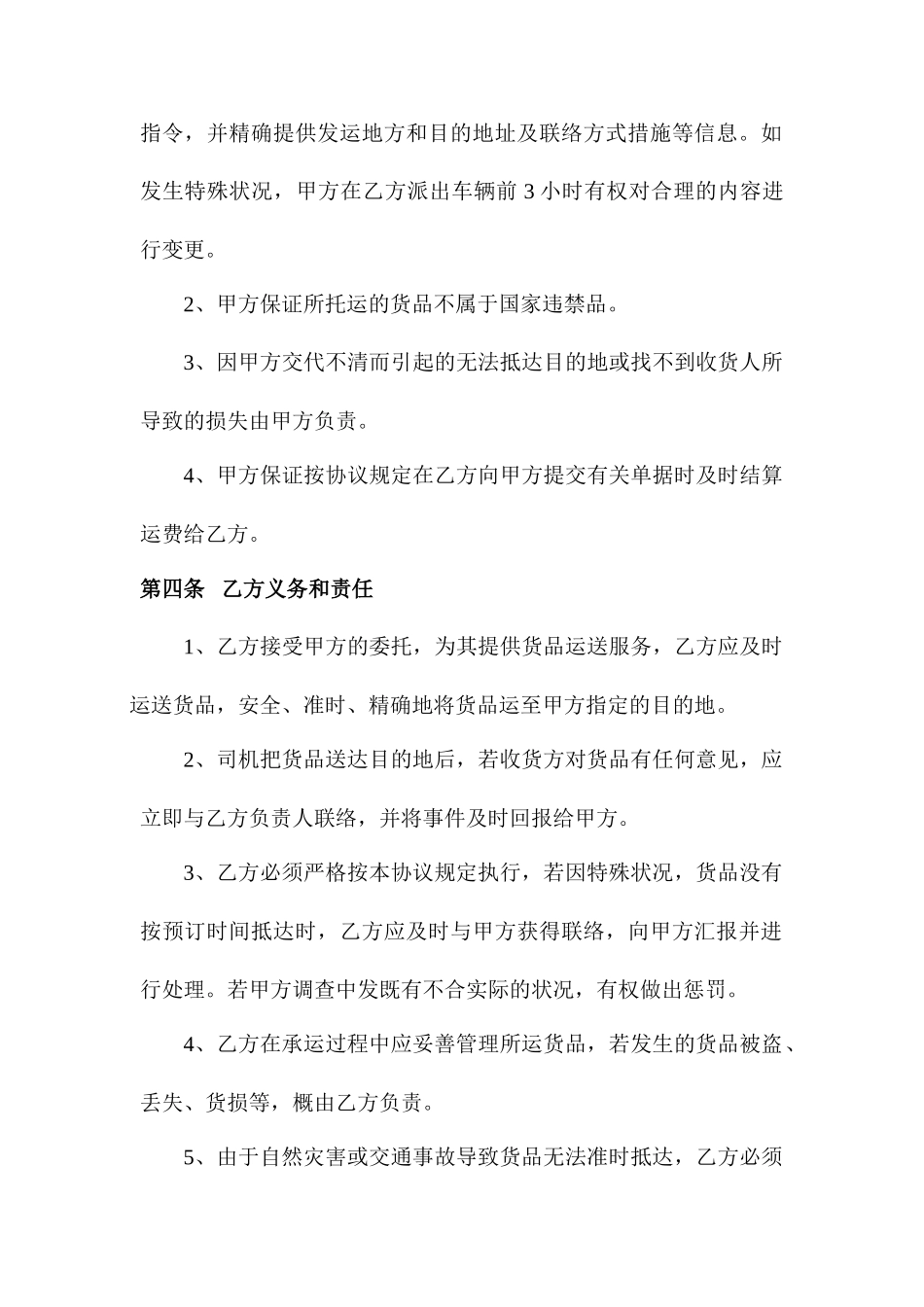 铁矿运输合同范本_第2页