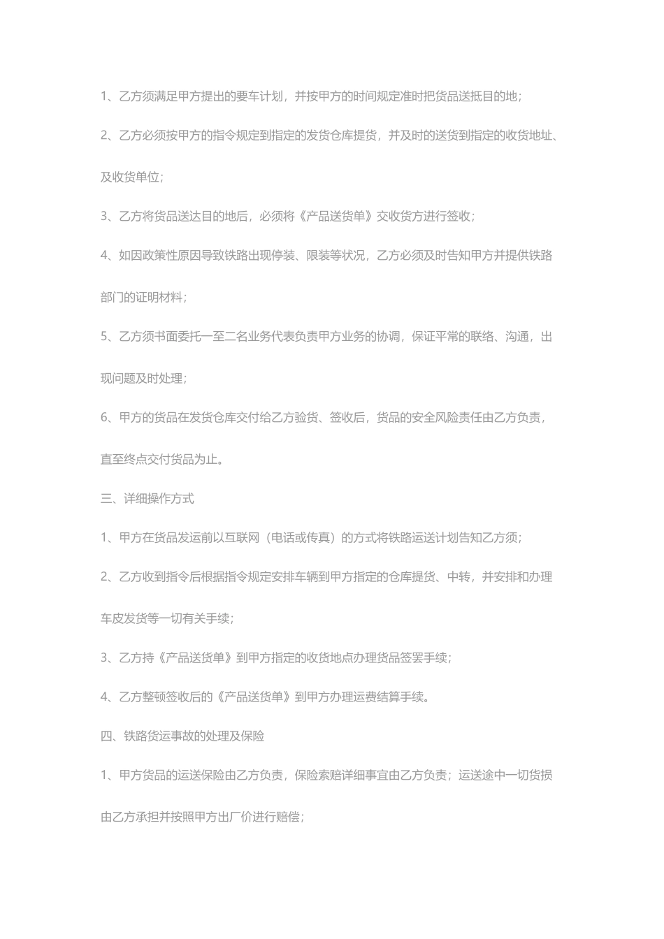 铁路货物运输合同_第2页