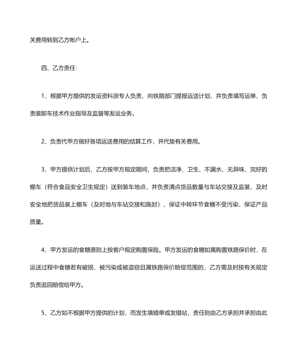 铁路运输代理合同_第2页