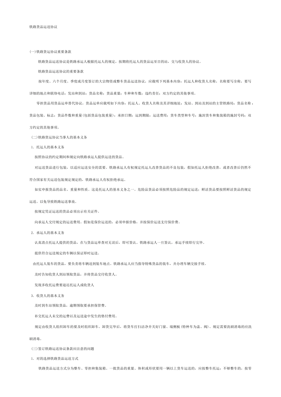 铁路运输合同_第1页