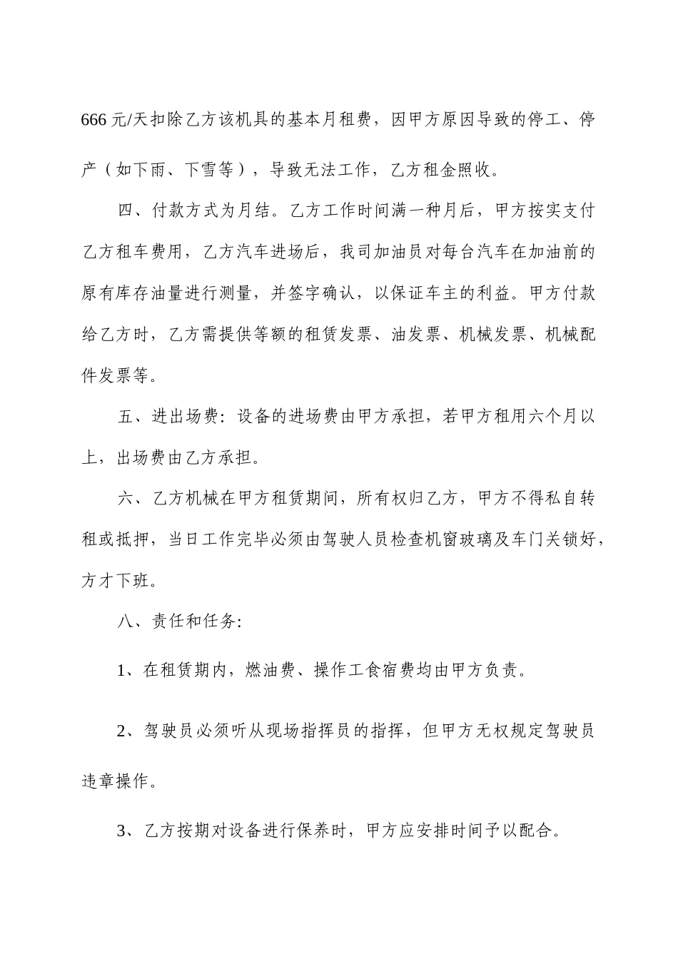铁马汽车运输设备租赁合同_第2页