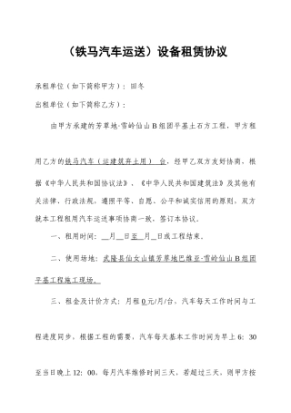 铁马汽车运输设备租赁合同