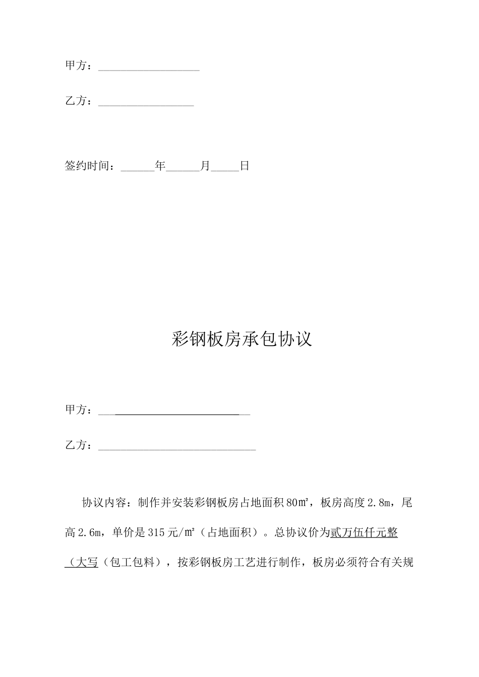 铁艺大门承包合同_第2页