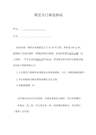 铁艺大门承包合同