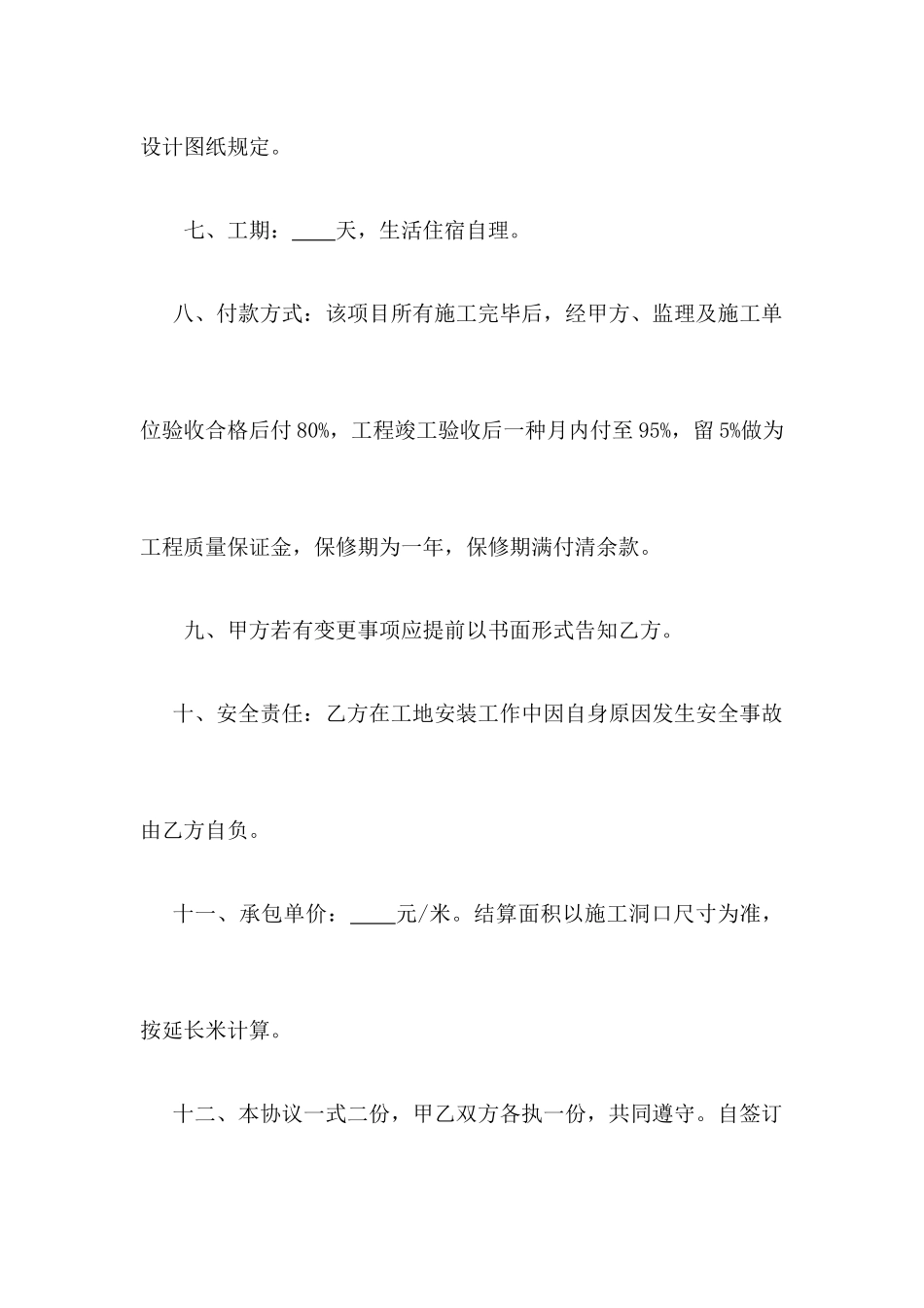 铁艺栏杆施工合同_第2页