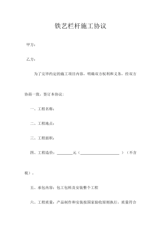 铁艺栏杆施工合同