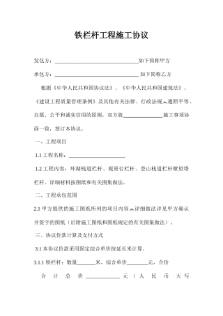 铁艺栏杆施工合同范本