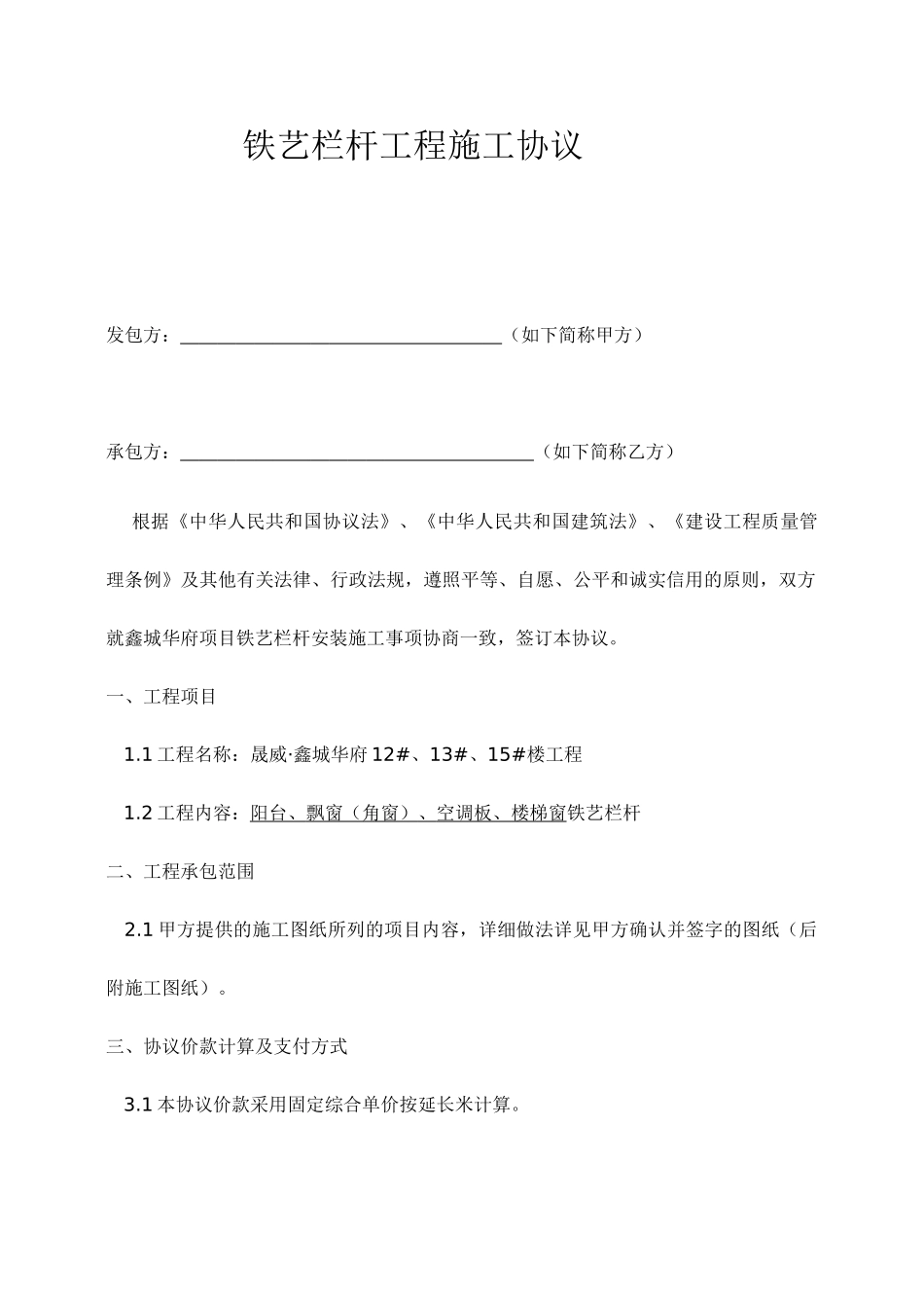 铁艺施工合同_第1页