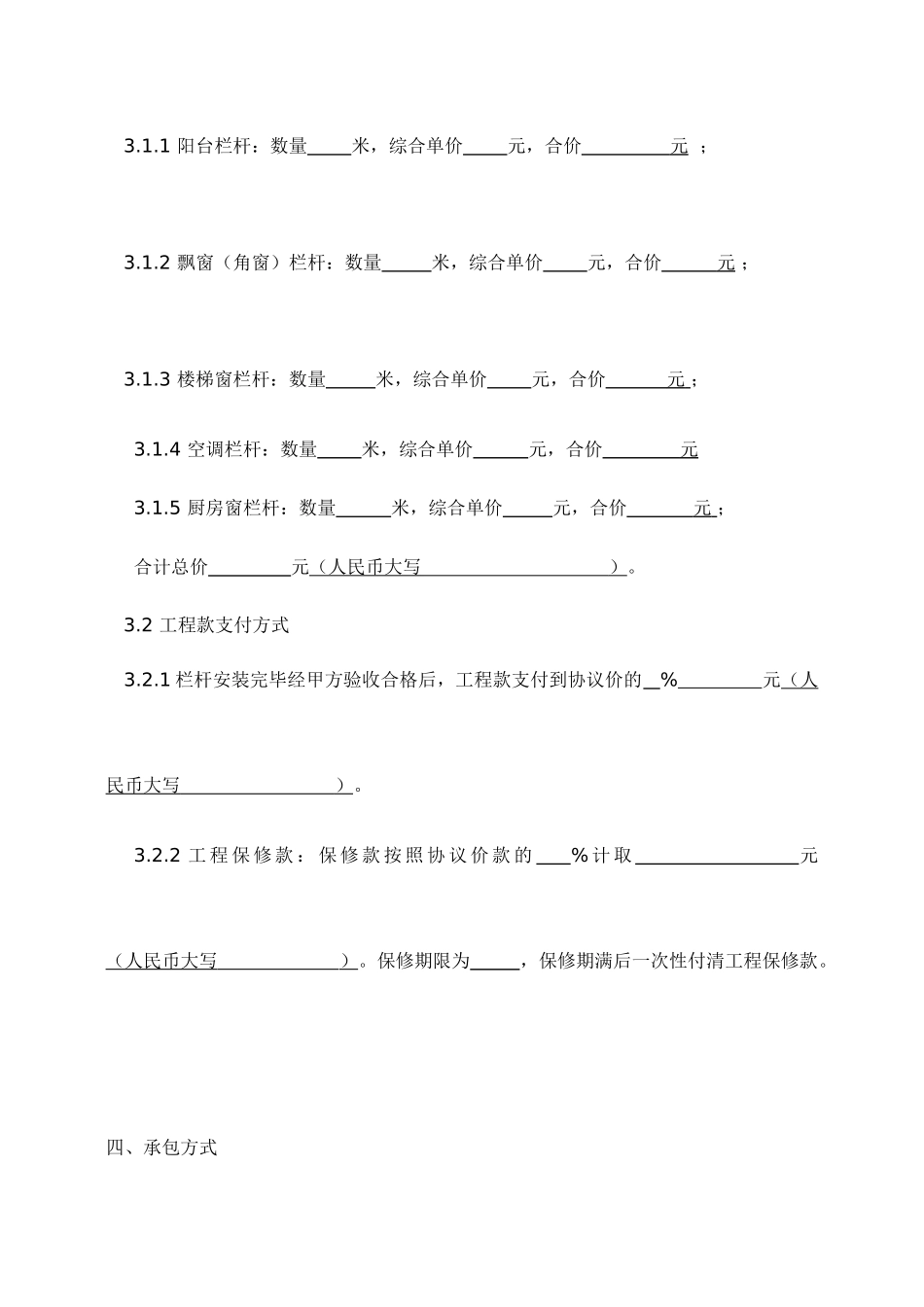 铁艺施工合同_第2页