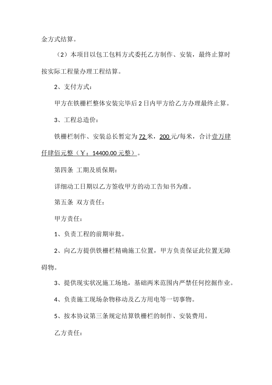 铁栅栏施工合同_第2页