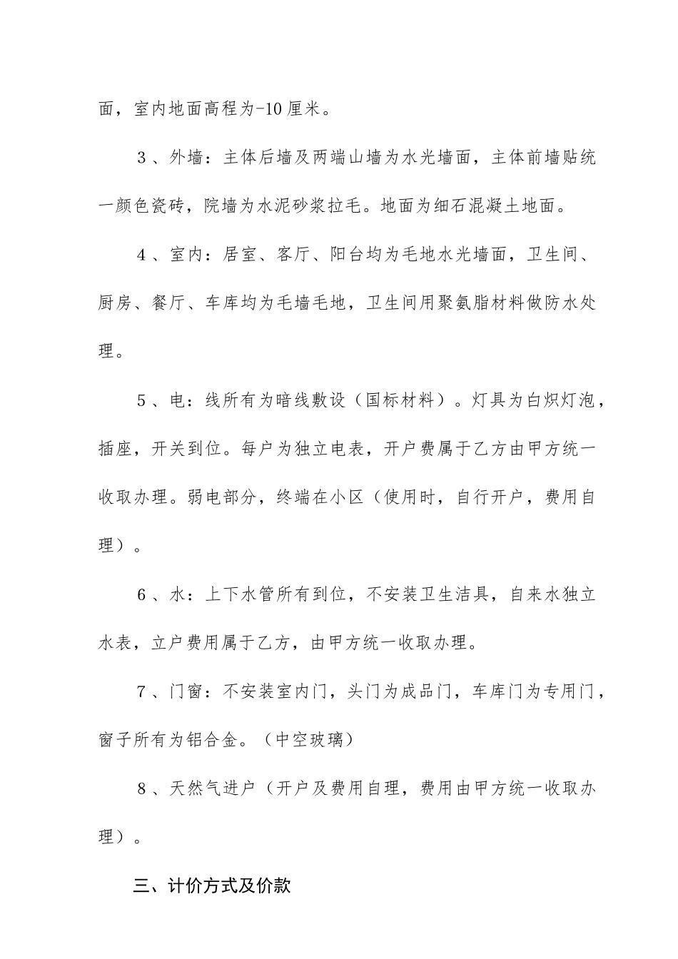 庭院房屋买卖合同_第2页