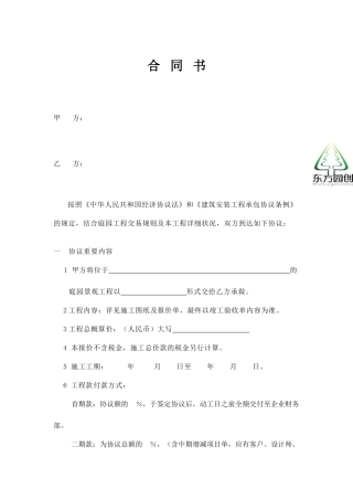 庭院施工合同书