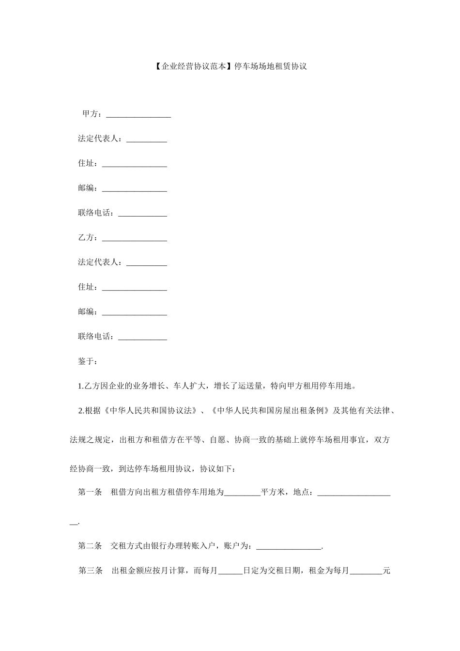 停车场场地租赁合同_第1页
