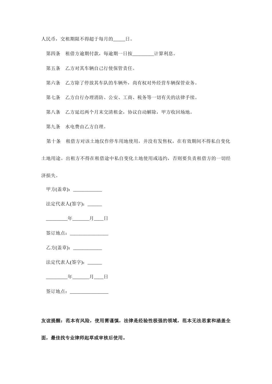 停车场场地租赁合同_第2页