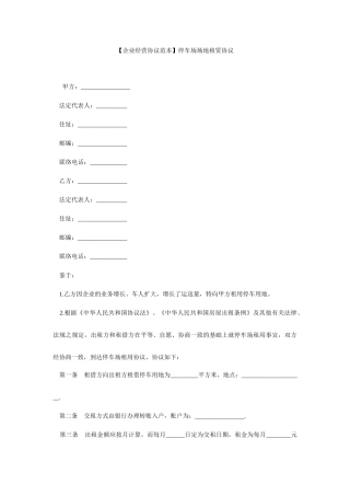 停车场场地租赁合同