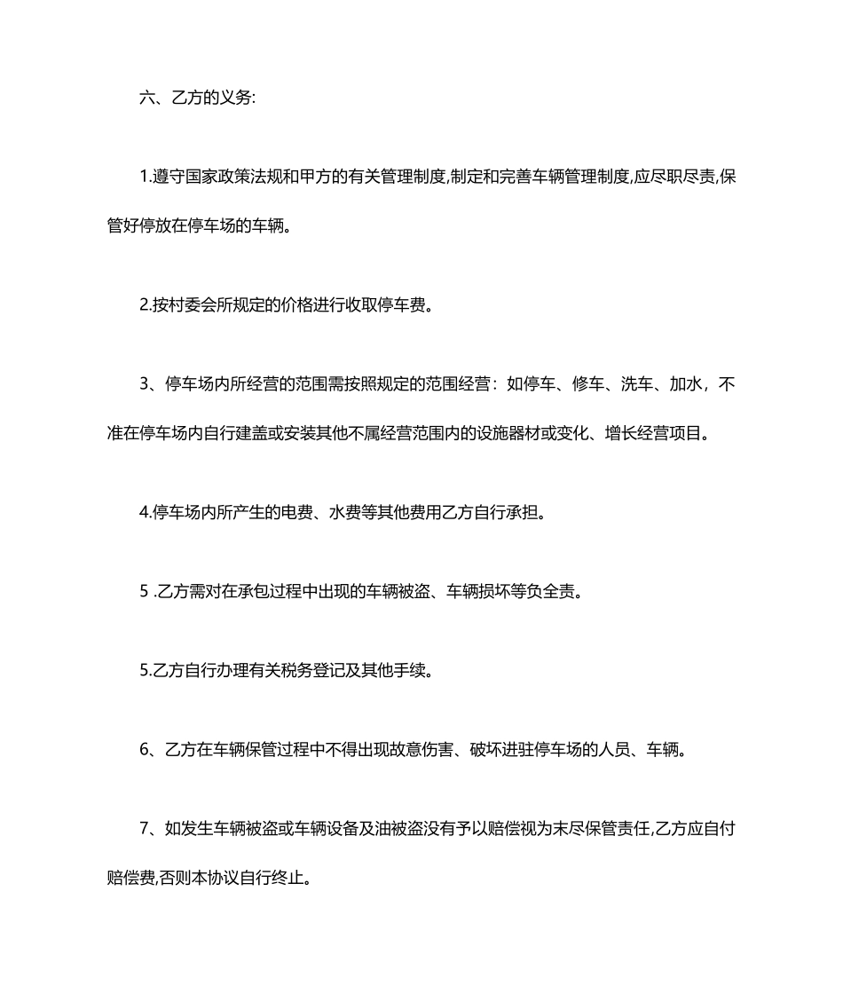 停车场承包合同 (4)_第2页
