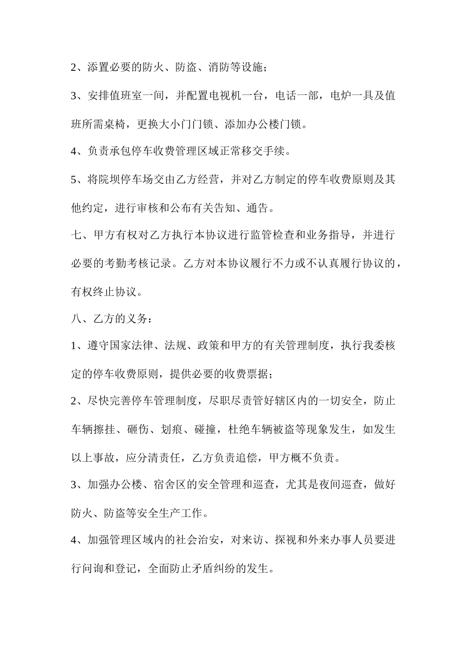 停车场承包合同_第2页