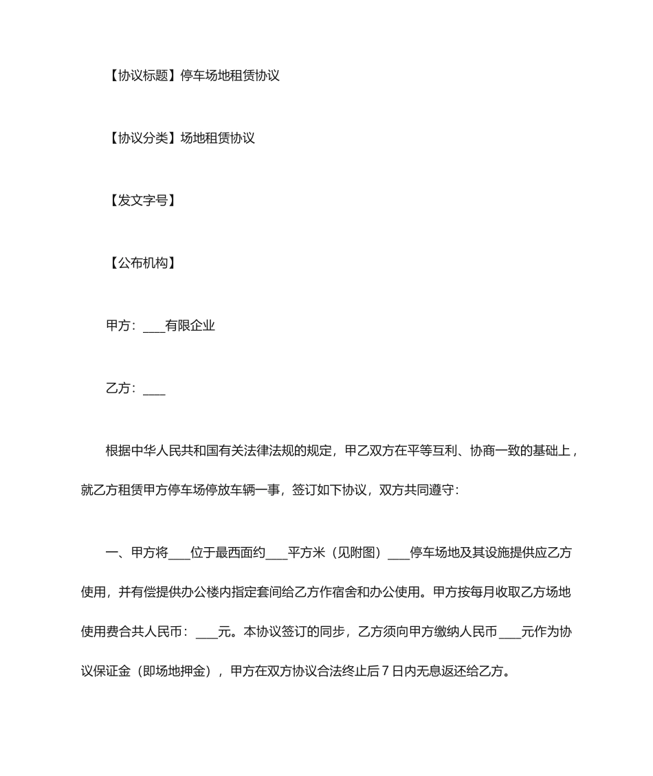 停车场地租赁合同_第1页