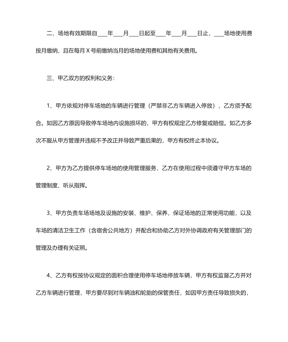 停车场地租赁合同_第2页