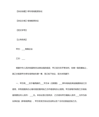 停车场地租赁合同