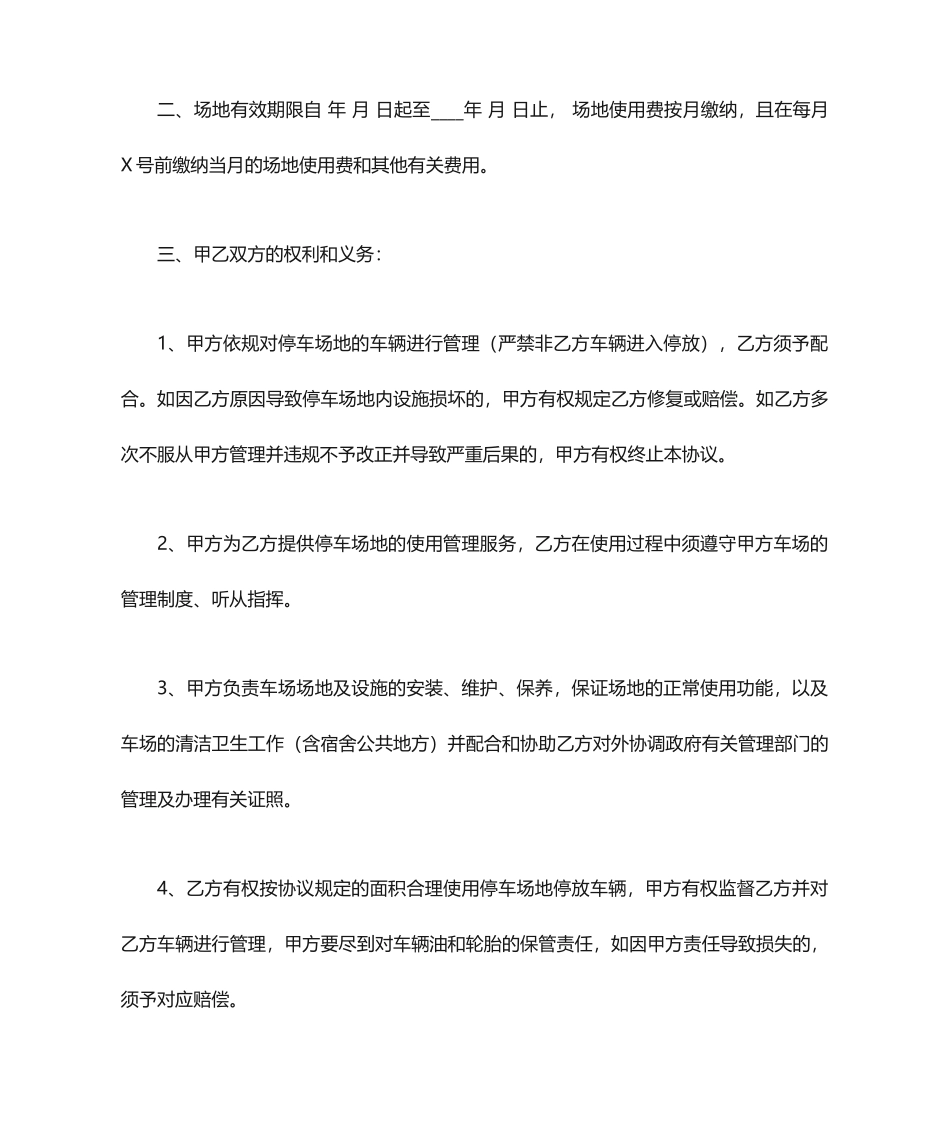 停车场地租赁合同范本_第2页