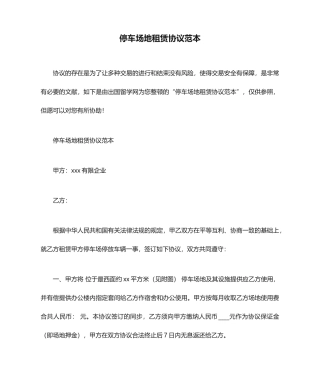 停车场地租赁合同范本