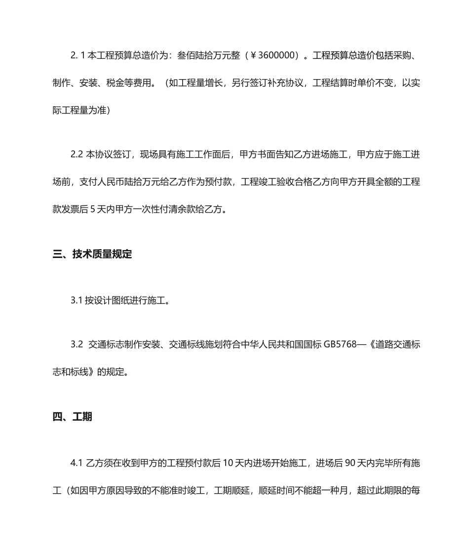 停车场施工合同 (4)_第2页