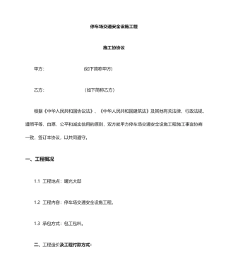 停车场施工合同