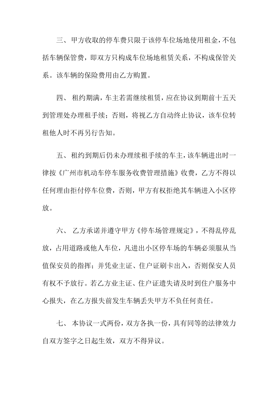 停车场租赁合同 (4)_第2页