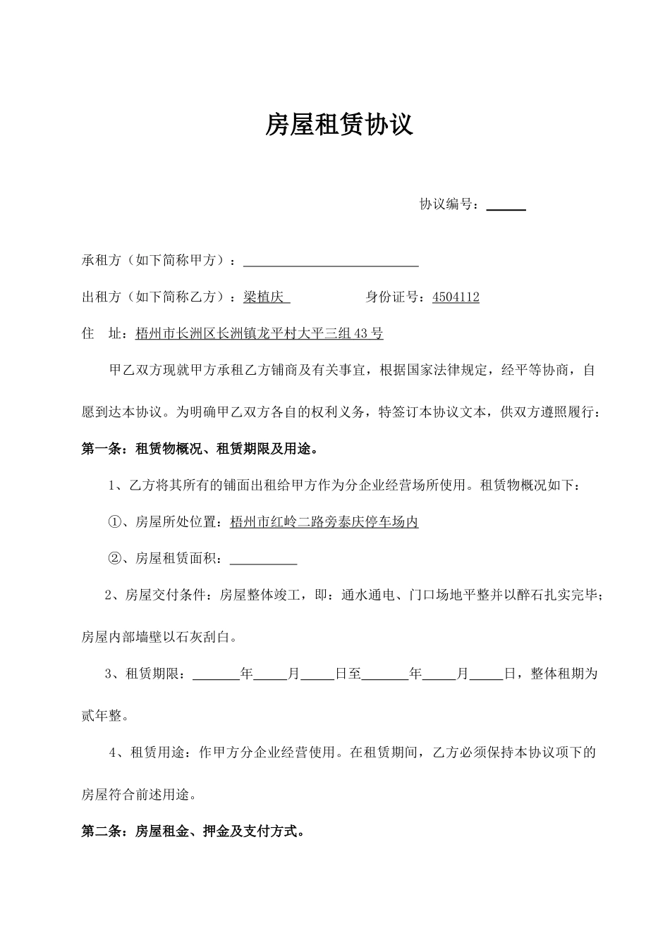 停车场租赁合同_第1页